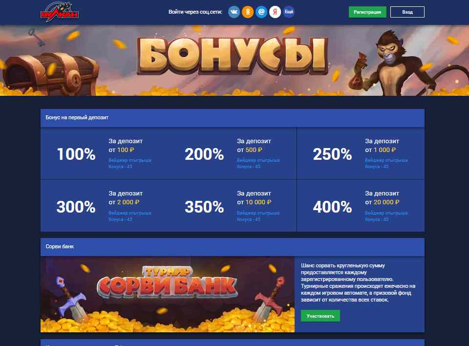 Бонусы в казино Vulkan Plus