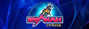 Вулкан Гранд бонусы